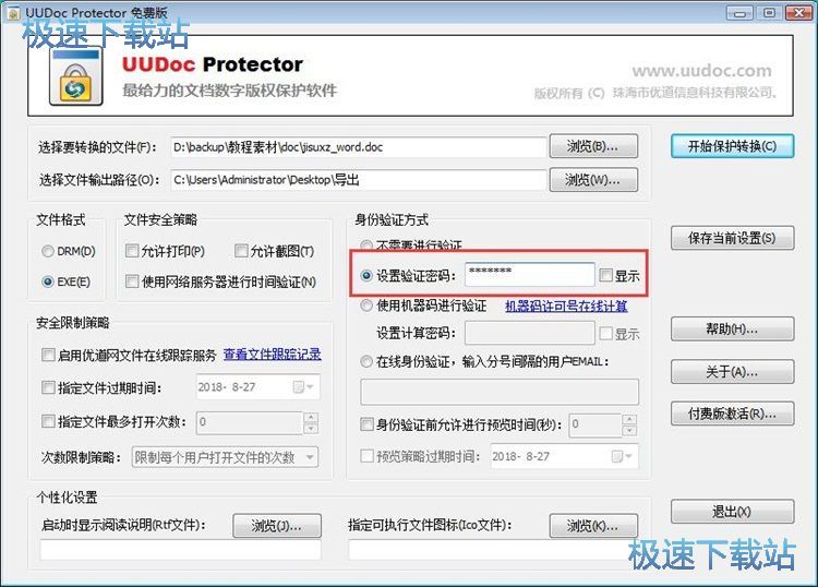 加密Word文档教程
