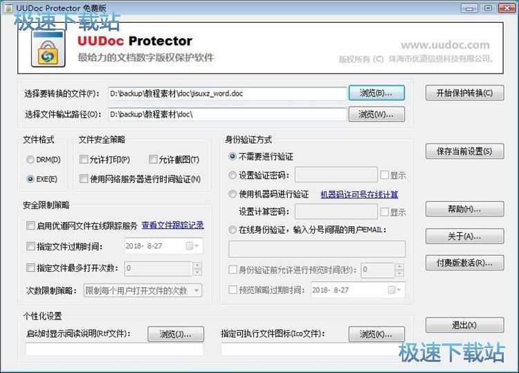 加密Word文档教程