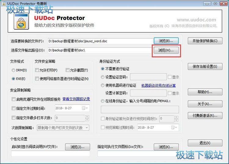 加密Word文档教程