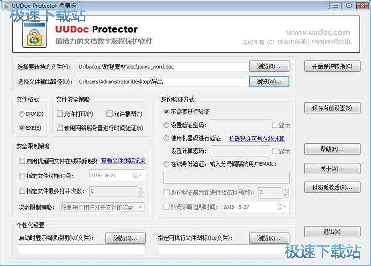 加密Word文档教程