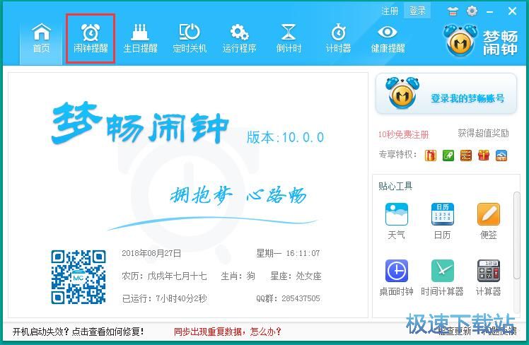 添加闹钟教程