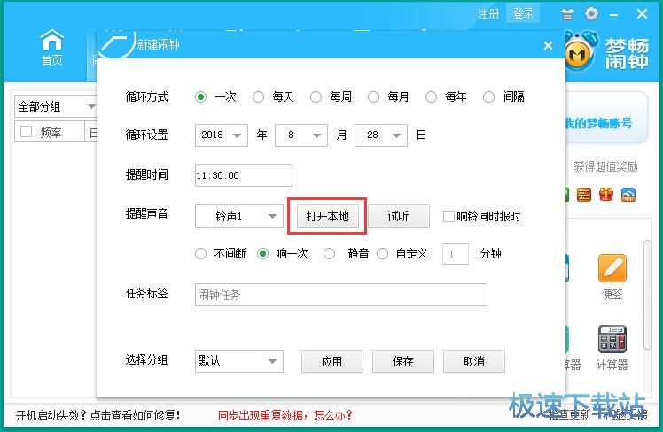 添加闹钟教程
