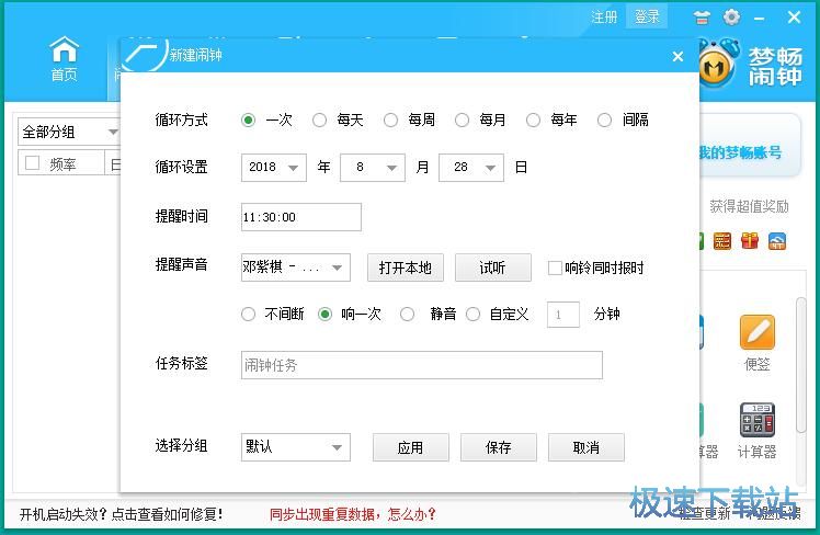 添加闹钟教程