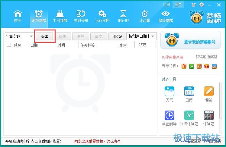 添加闹钟教程