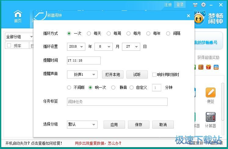 添加闹钟教程