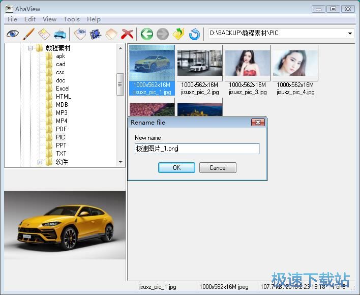 图片重命名教程