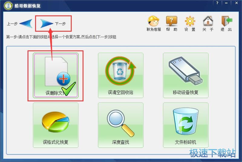 恢复被删文件教程