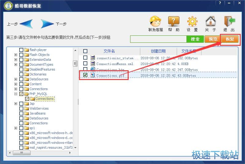 恢复被删文件教程