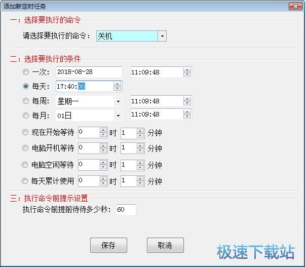 设置定时关机教程