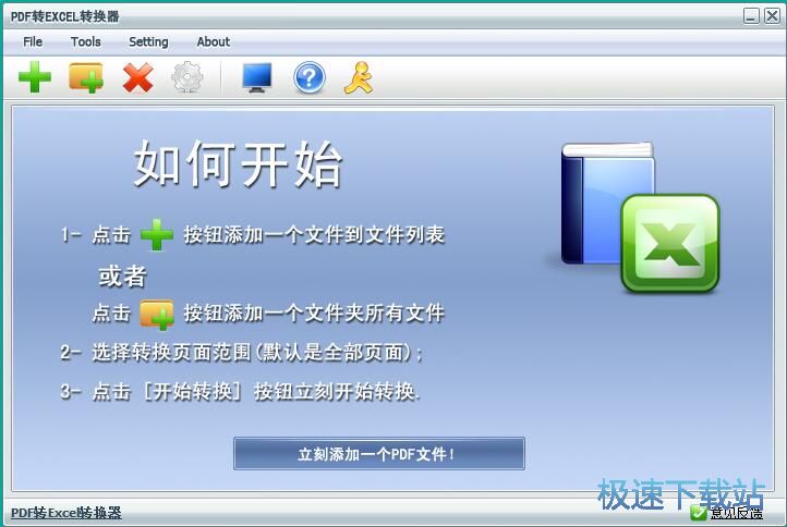 PDF转Excel教程