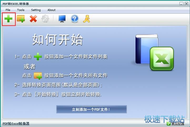 PDF转Excel教程