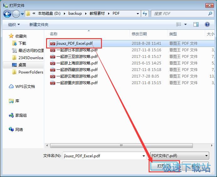 PDF转Excel教程
