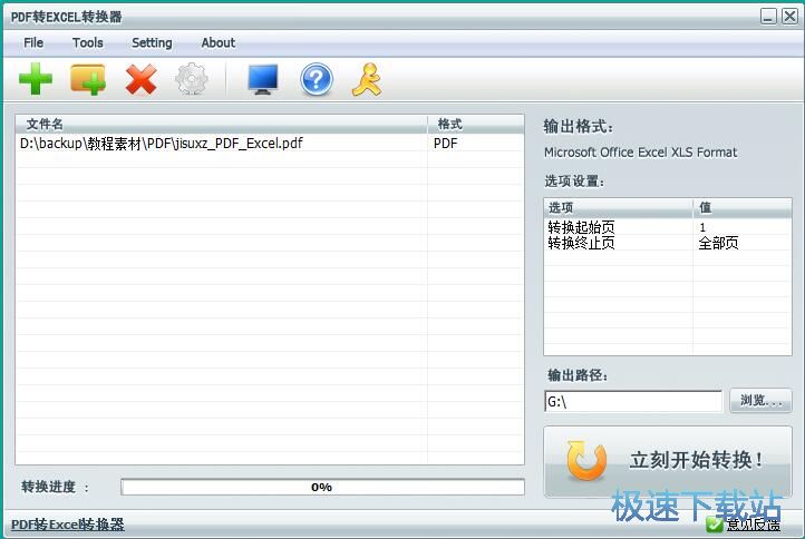 PDF转Excel教程