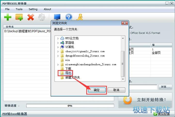 PDF转Excel教程