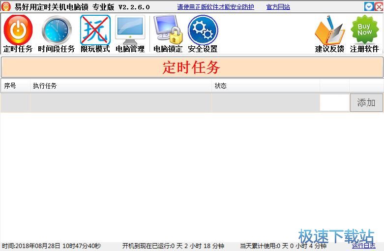 设置定时关机教程