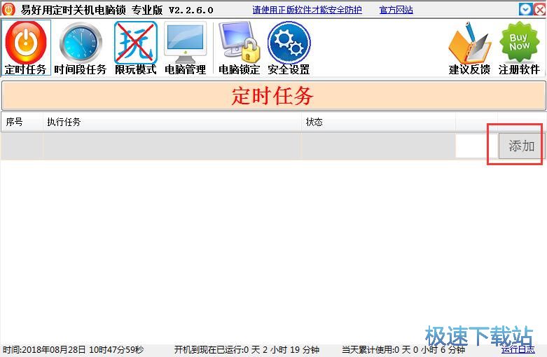设置定时关机教程