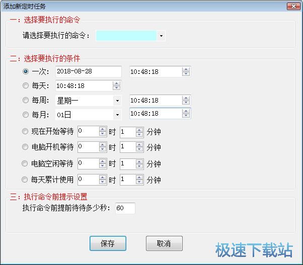 设置定时关机教程