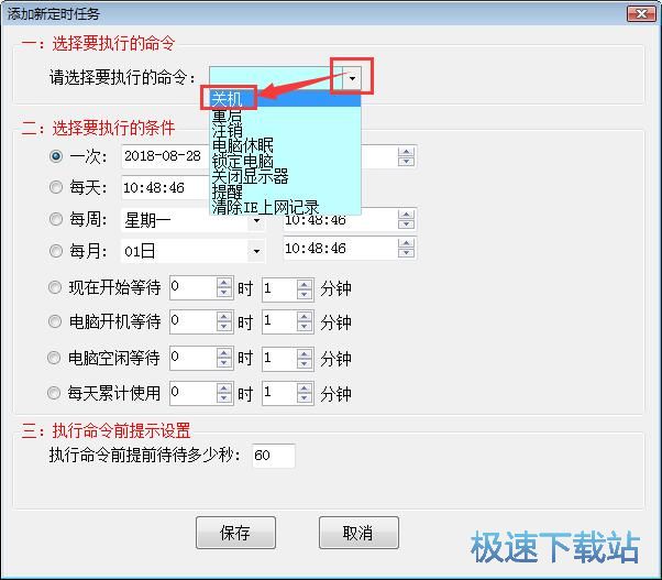 设置定时关机教程