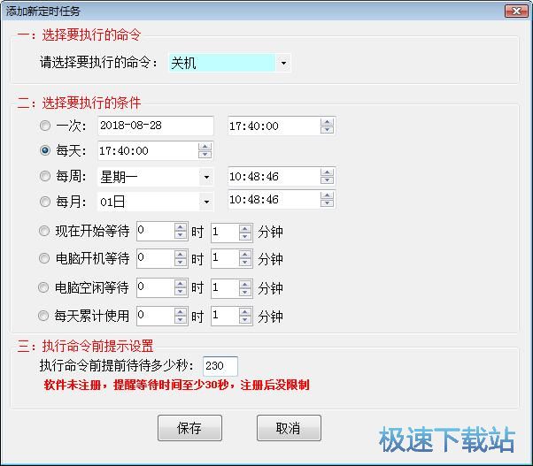 设置定时关机教程