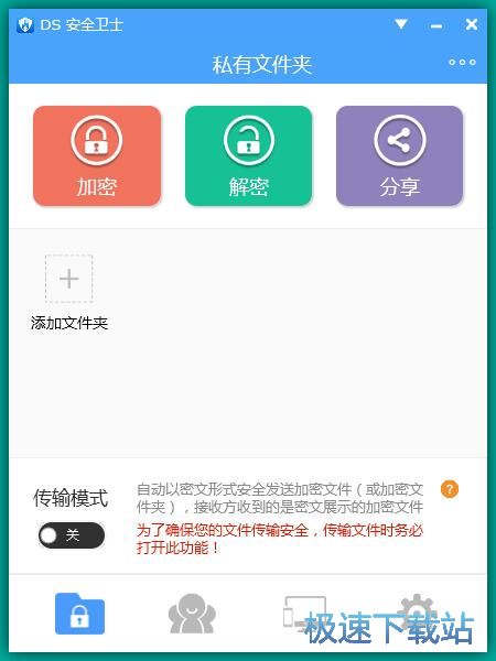 加密文档教程