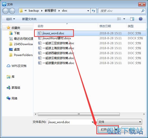 加密文档教程