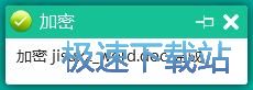 加密文档教程