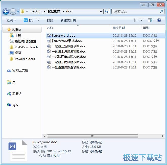 加密文档教程