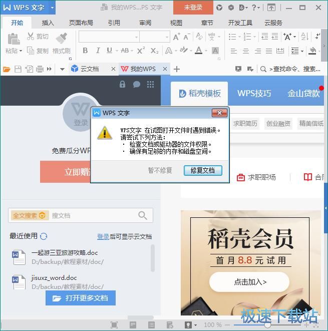 加密文档教程