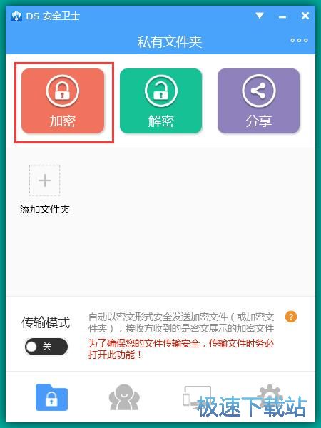 加密文档教程