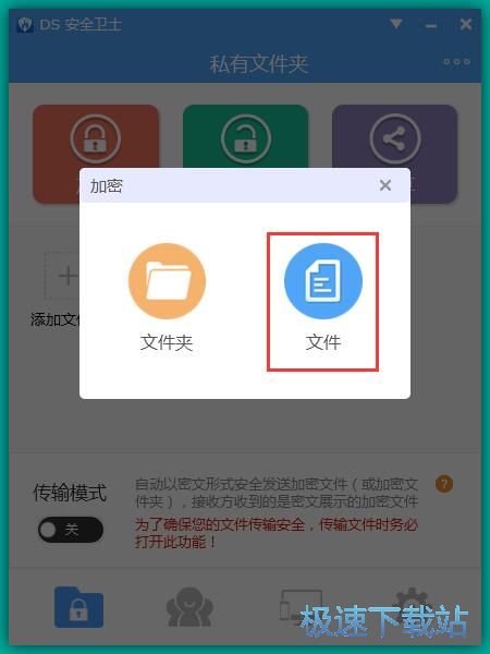 加密文档教程
