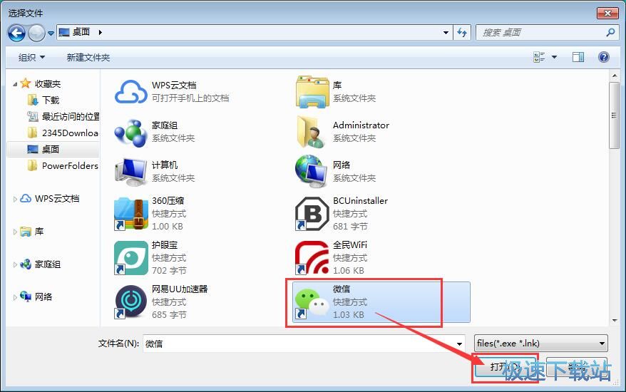 添加软件教程