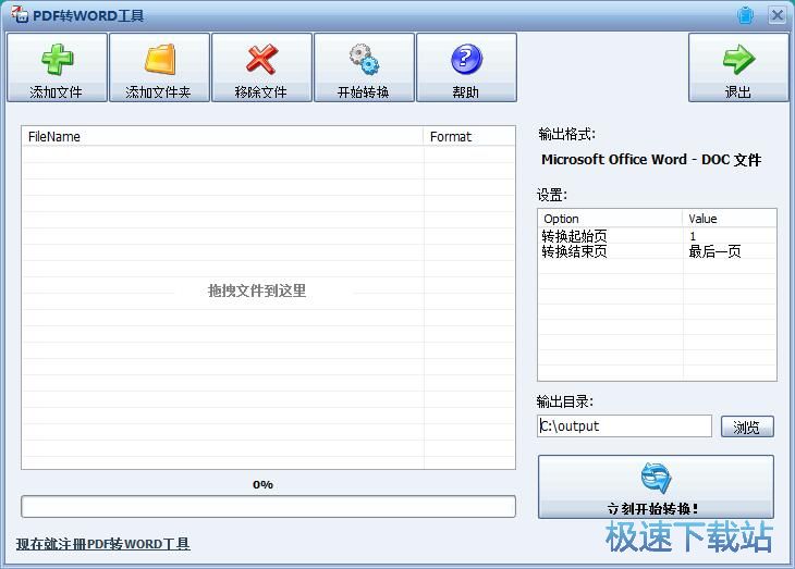 PDF转Word教程