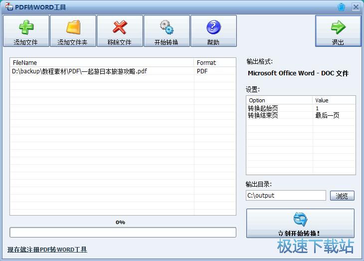 PDF转Word教程