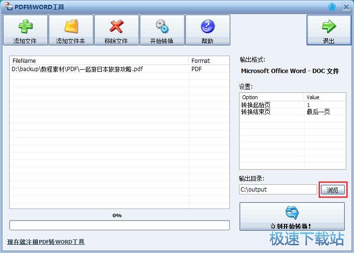 PDF转Word教程