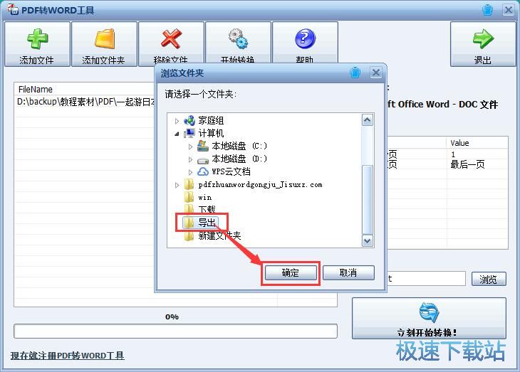 PDF转Word教程