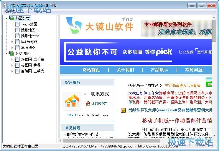 采集地图信息教程
