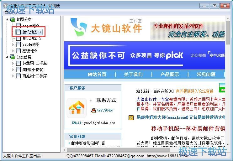 采集地图信息教程