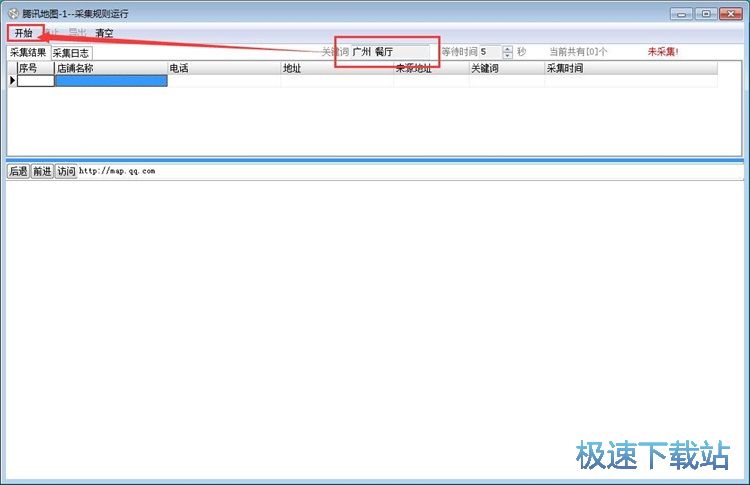 采集地图信息教程