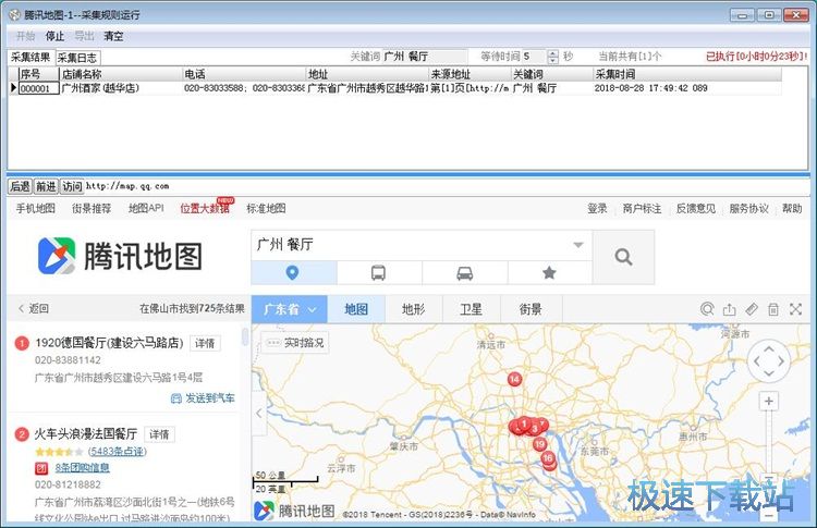 采集地图信息教程