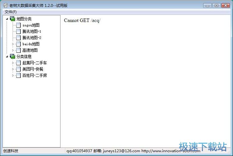 采集地图信息教程