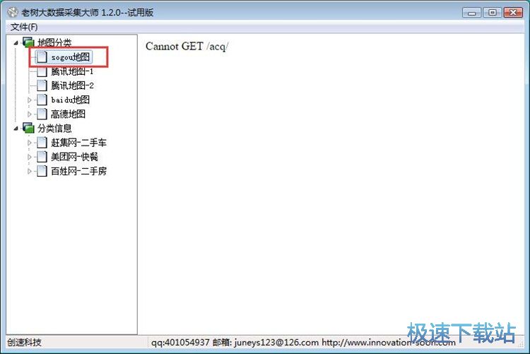 采集地图信息教程