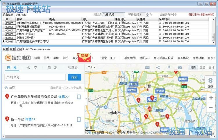 采集地图信息教程