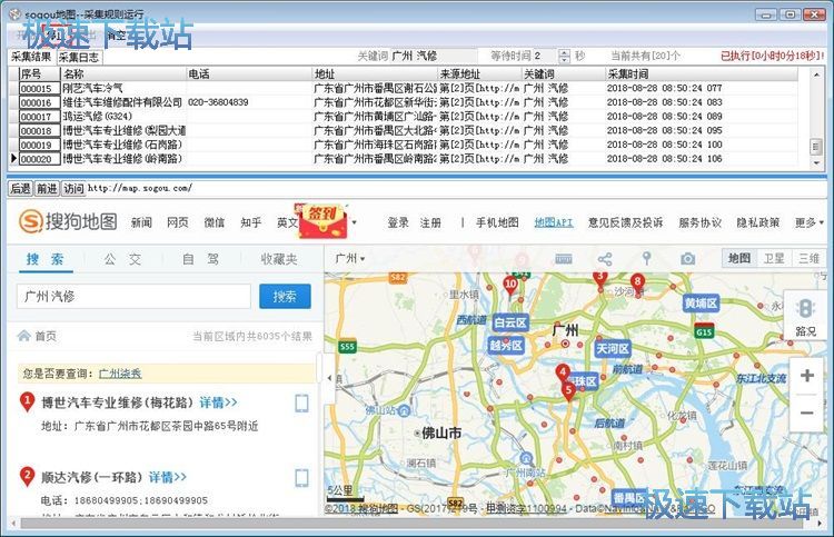 采集地图信息教程