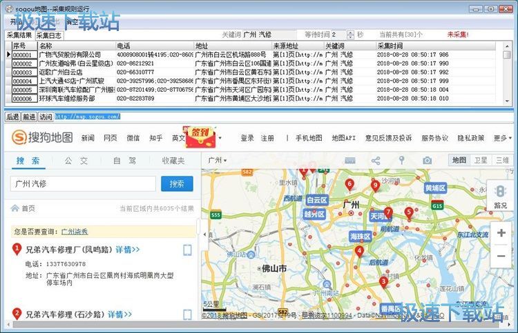 采集地图信息教程