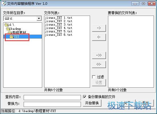TXT文档内容替换教程