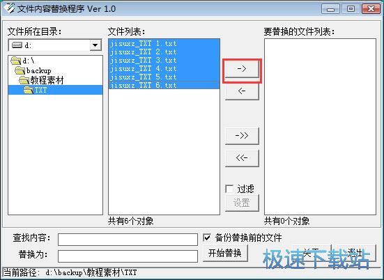 TXT文档内容替换教程