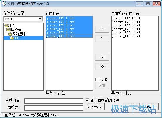 TXT文档内容替换教程