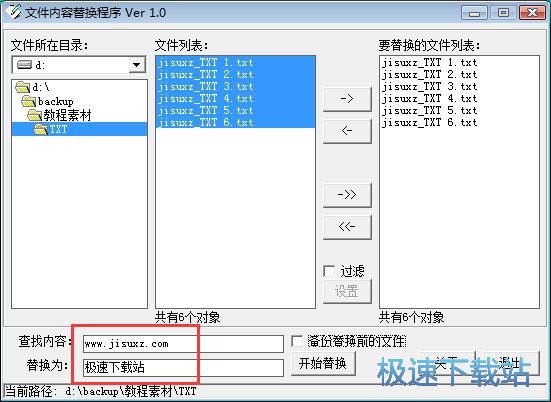 TXT文档内容替换教程