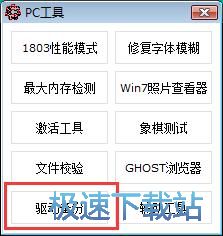 备份驱动教程