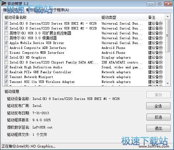 备份驱动教程
